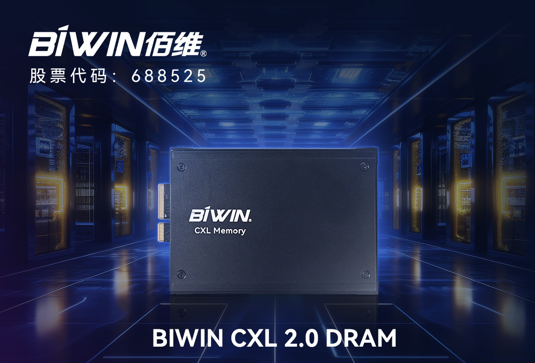 BG大游发布CXL 2.0 DRAM，赋能高性能计算